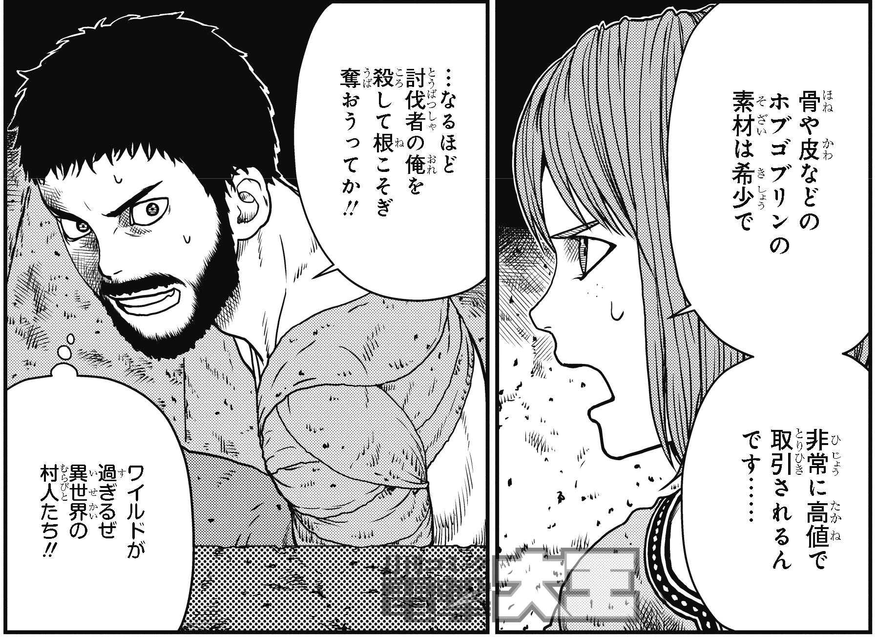 月刊コミック電撃大王 公式 今月の 野人転生 は あまりにワイルドすぎる異世界の住人たちに息つく暇もない野人 余所者の自分はおろか 自分を介抱してくれた村娘まで毒牙に掛けようという邪悪な企みを知った野人は Mt 電撃大王 試し読みは 月刊コミック電撃大王 公式 今月の 野人転生 は あまりにワイルドすぎる異世界の住人たちに息つく暇もない野人 余所者の自分はおろか 自分を介抱してくれた村娘まで毒牙に掛けようという邪悪な企みを知った野人は Mt 電撃大王 試し読みは