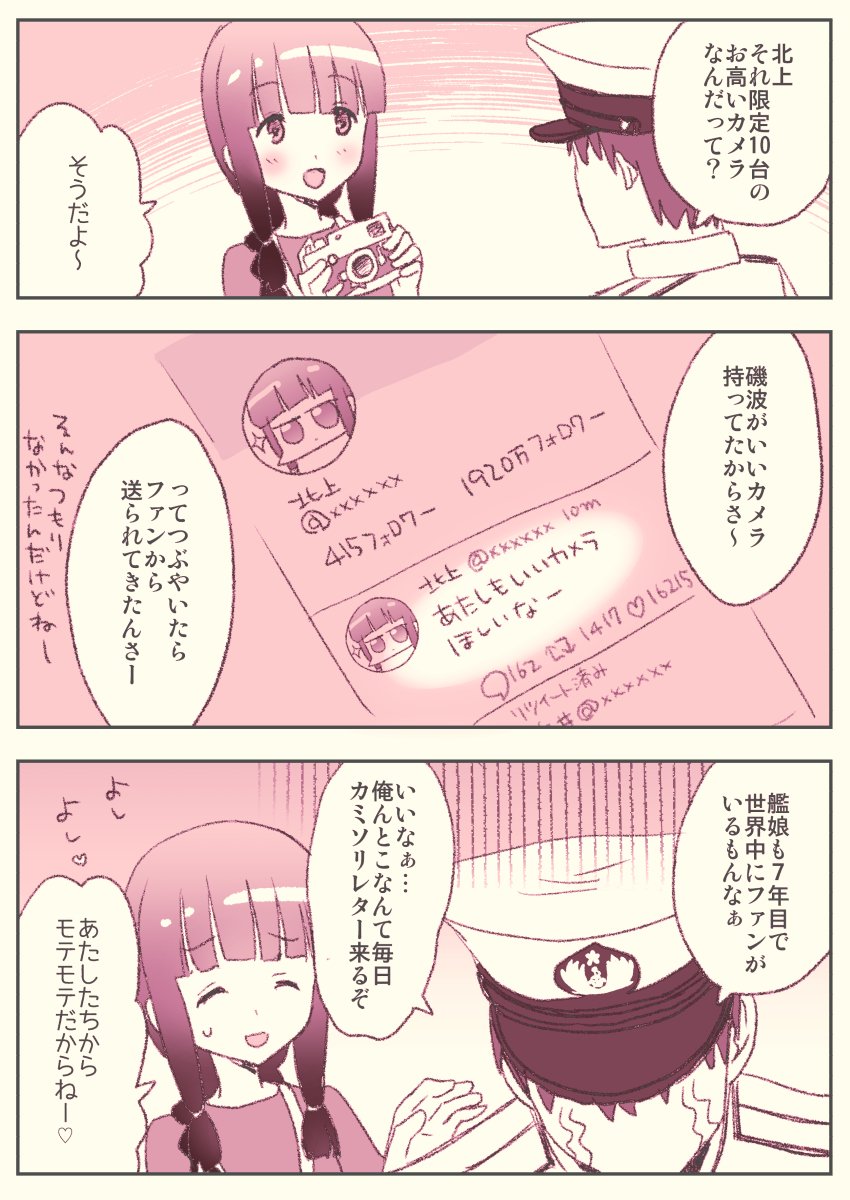 艦これ 北上さんの写真 他 あ艦これ 艦隊これくしょんまとめブログ