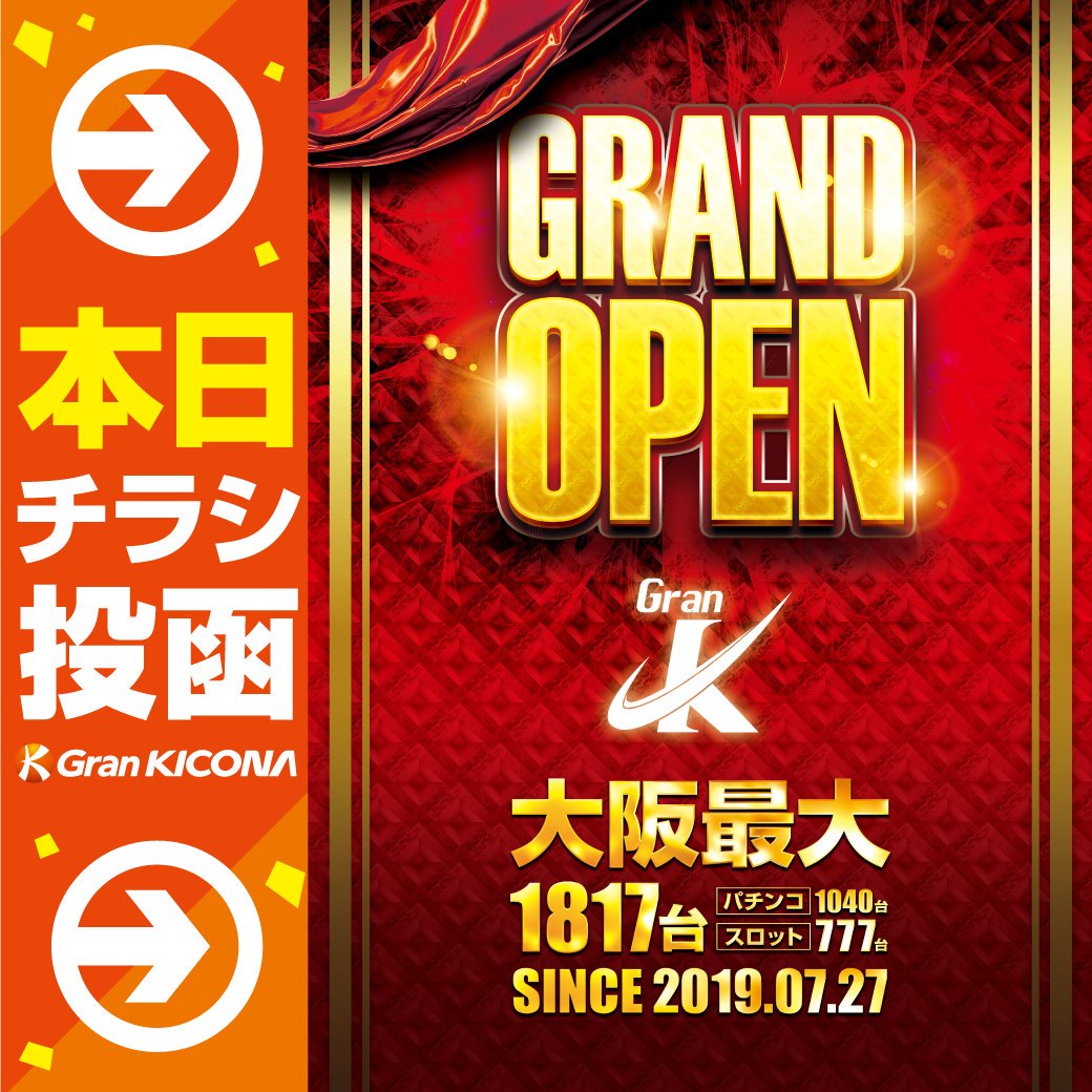 グランキコーナ堺店 感謝 3年目突入 On Twitter Since 2019 7 27 Grand Open おかげ様で8月27日 をもちましてオープン1ヶ月 日頃の感謝を込めてお出迎え致します 混雑が予測される為 本日限りシャッフル順番券配布を 9 00 に変更致します 明日のご来店