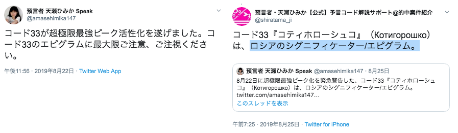 天瀬ひみか 公式 予言コード解説サポート 富士山落石死亡は29歳ロシア人女性 8月26日 8月26日日運コード予言的中 コードは絶対 コード106の統合コード254の回避シグニフィケーター 富士山 8月13日と8月22日の警告コードも現象化 コード91 山岳