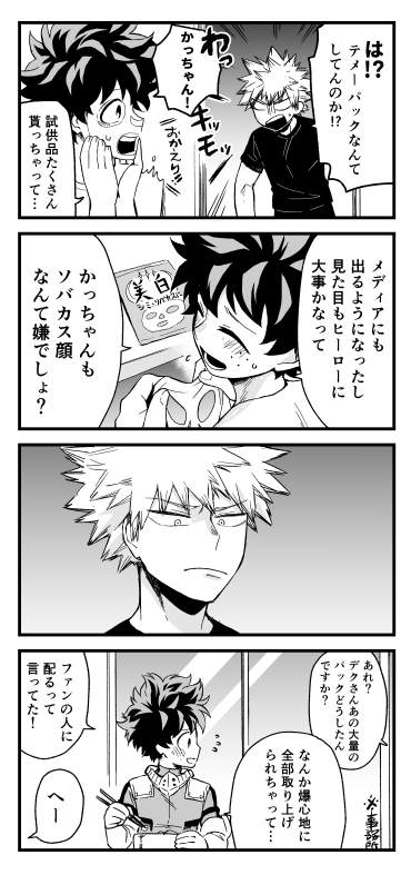 77日目 プロヒ勝デク フェイスパック 
