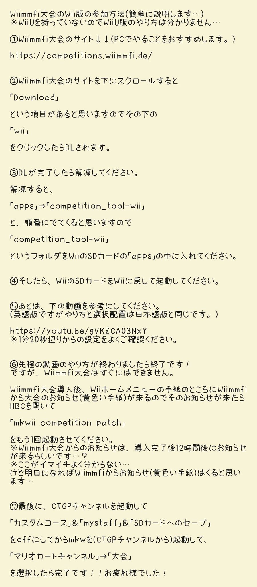 マリオ カート wii 99999cc やり方