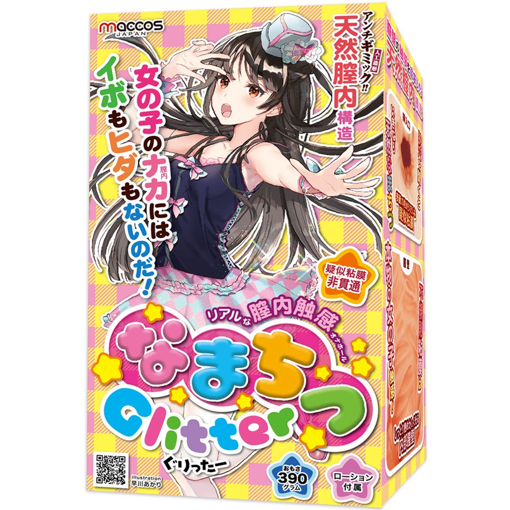 【🔞告知】
本日発売されます💗なまちつGlitte💗
「女の子のリアルな膣内触感」を追求したオナホールのパッケージ描かせていただきました☺️やわはだ素材、試してみてください
https://t.co/kvwuK90gZV 