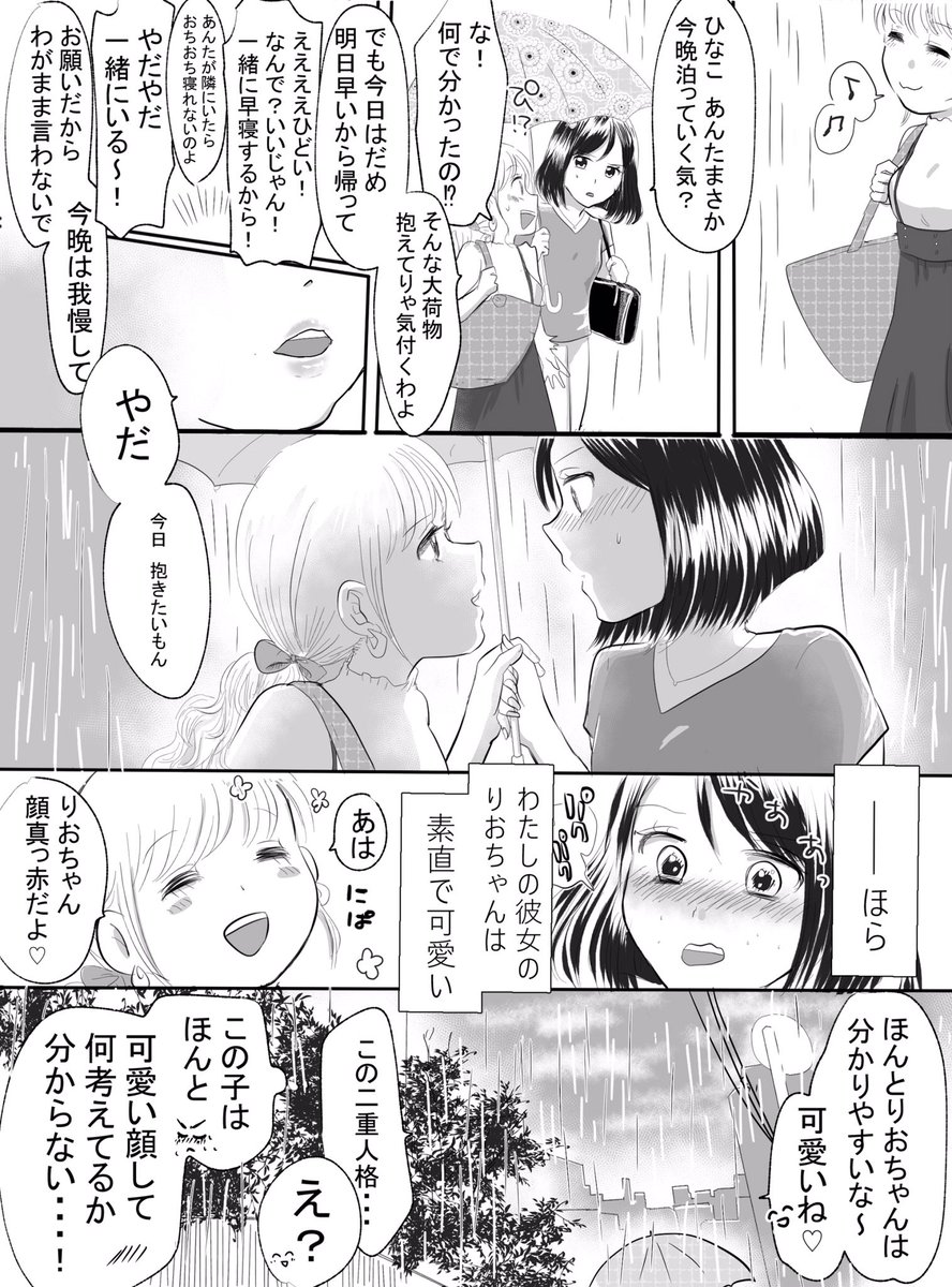 分かりやすい彼女と分からない彼女の話 ※百合
 #漫画が読めるハッシュタグ #創作漫画 #創作百合 