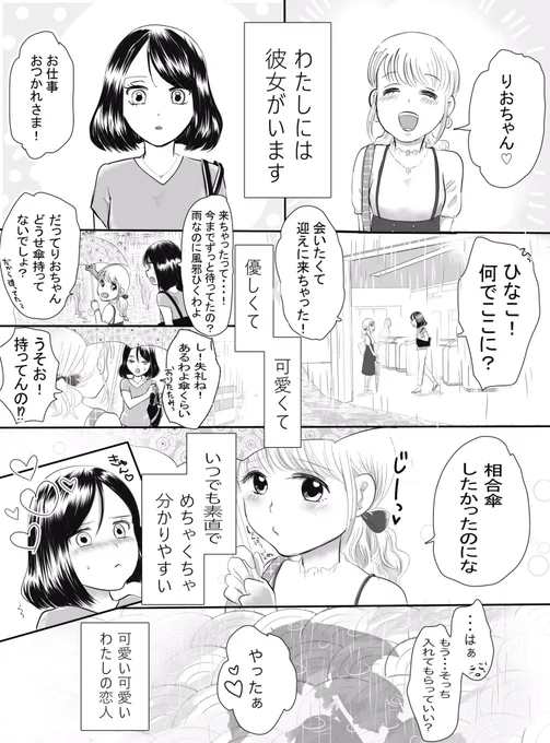 分かりやすい彼女と分からない彼女の話 ※百合
 #漫画が読めるハッシュタグ #創作漫画 #創作百合 