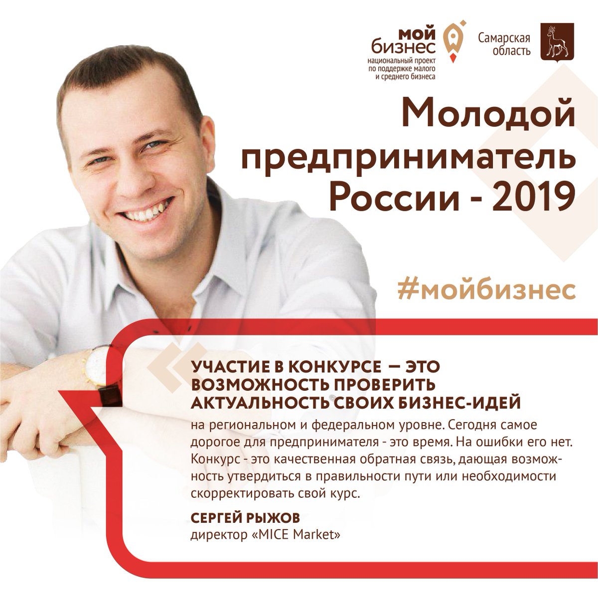 Сергей Рыжов – победитель всероссийского конкурса «Молодой предприниматель России - 2015». А ты можешь стать победителем в этом году!

Подать заявку на конкурс необходимо до 30 августа⬇

docs.google.com/forms/d/e/1FAI…