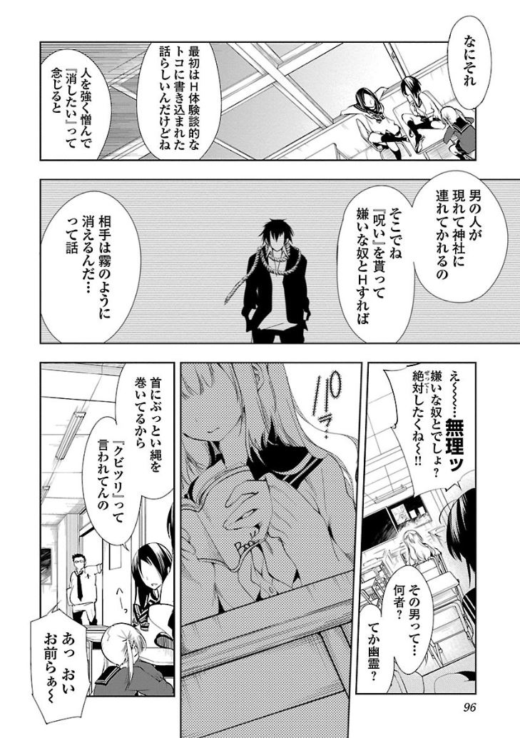 呪いで男を消してゆくお話(1/2) 