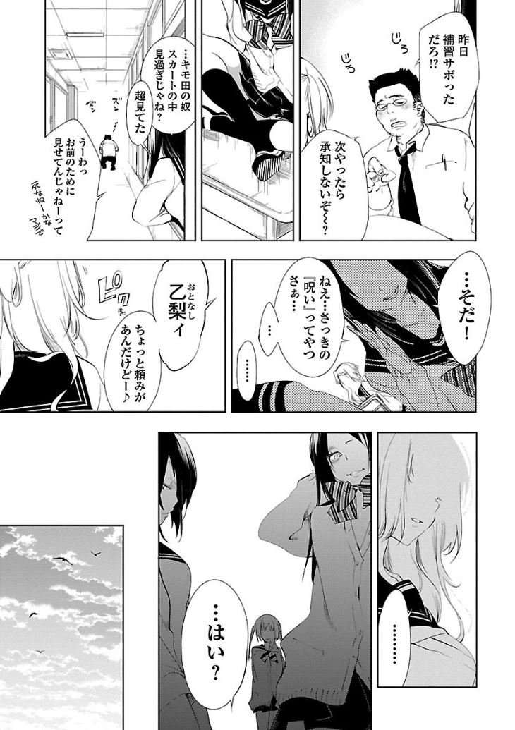 呪いで男を消してゆくお話(1/2) 