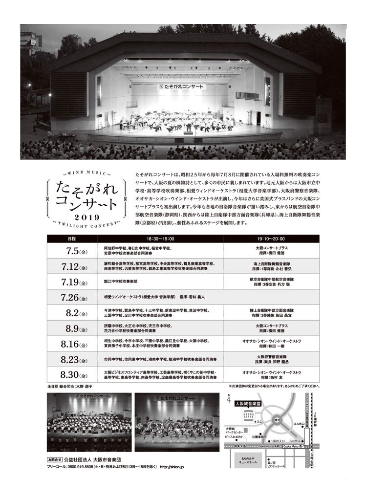 obfwind's tweet photo. 📌宣伝📌

8月30日(金)
大阪市立大阪城音楽堂にて、演奏させて頂きます！
入場料無料ですので、お時間のある方は是非お越しください🤗
18時開場  18時30分開演です🥁

⚠️雨天決行・荒天中止です🙇🏻‍♀️ https://t.co/6a4BZYNhbP