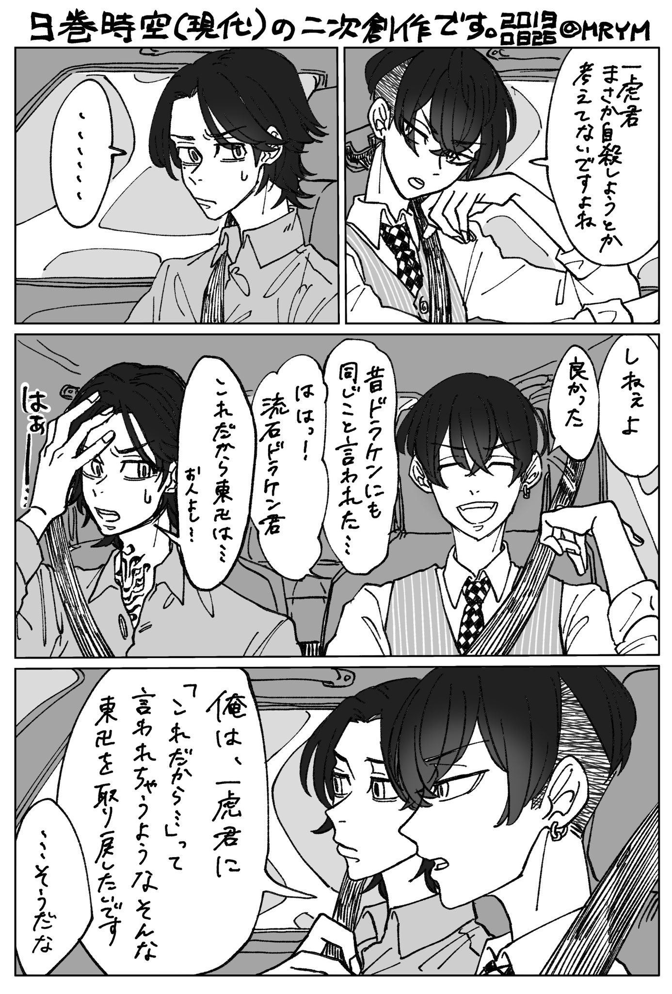 まるやま 9巻時空 現代 の千冬くんと一虎くん卍 T Co Jfqjfiydvt Twitter