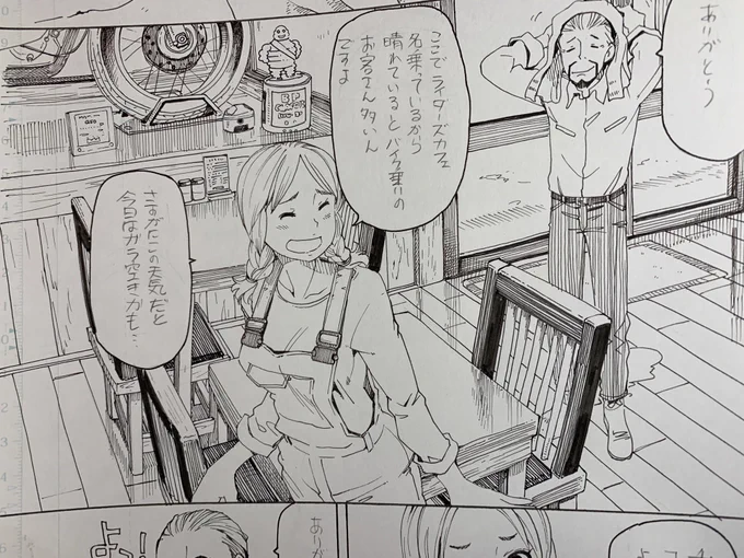 これは只今発売中の「俺流!絶品めしvol.13」のものです。探せばまだあると思います。こうやって原画と印刷物見比べるのも面白いね。
