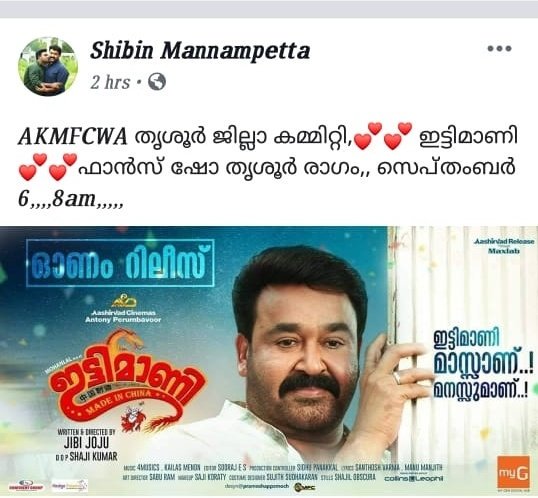 Southwoodoffl's tweet photo. Debut directors, low hype, not a mass movie & trailer has not released till now but 75 fans shows are charted for #Lalettan's #IttymaaniMadeInChina till now. STARDOM 🔥💥
All Kerala FDFS license will be issued from #Sept06 8 AM & will be releasing in 150-180 theatres.
This Onam.! https://t.co/e0WEoMGCgT