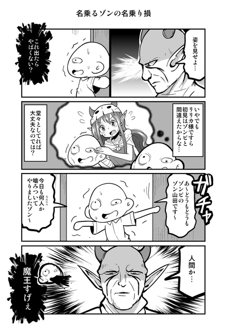 ４コマ漫画『四天王最弱の吾輩が中小IT企業の社畜に転職してみた』（第450回） 