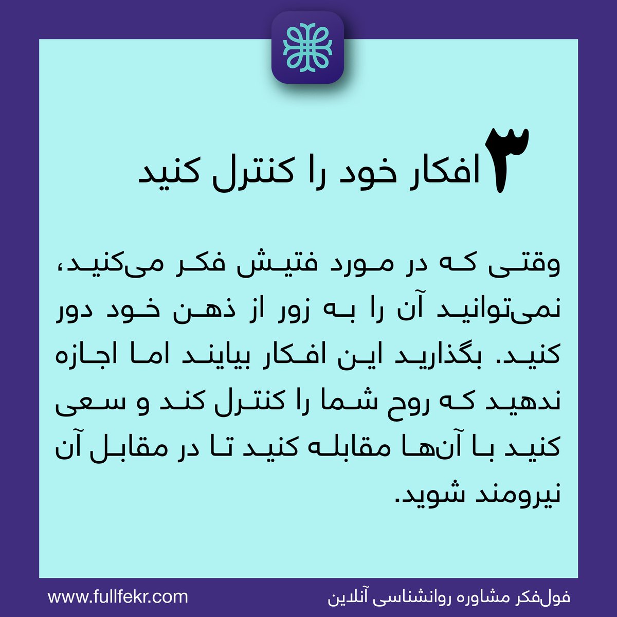 fullfekr's tweet photo. در این پست چندین راه حل و ترفند را به شما برای کاهش این اختلال توضیه کرده‌ایم.
اگر با انجام این ترفندها احساس بهتری نداشتید، قطعا بهبود شما با مشاوره روانشناسی میسر است.
 
#درمانفتیشپا #درمانفتیش #فتیش #مشاورهآنلاینروانشناسی #مشاورهروانشناسی #مشاورهجنسی #اختلالاتجنسی https://t.co/1nYI8oCfJZ