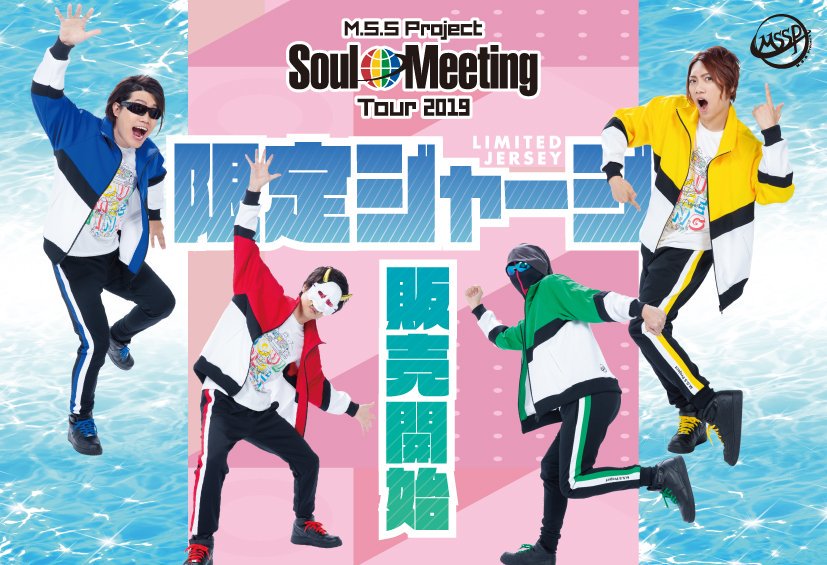 MSSP ジャージ (2019ver.KIKKUNN MKⅡ） KIKKUN-MK-Ⅱ@新MSSP على X: 
