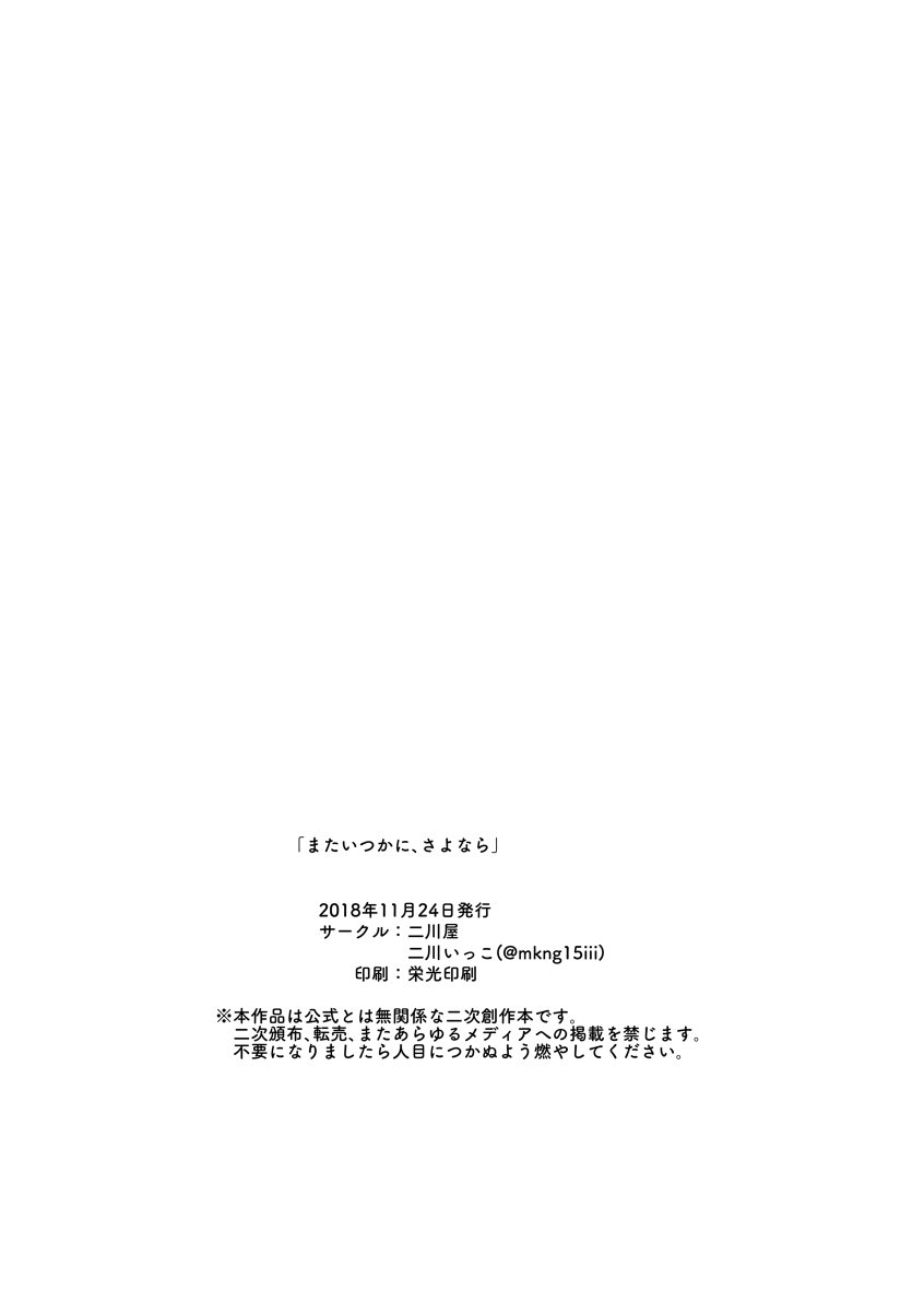 【web再録】またいつかに、さよなら #諸伏兄弟 #諸伏景光 #諸伏高明 https://t.co/tHnkagb1v7 