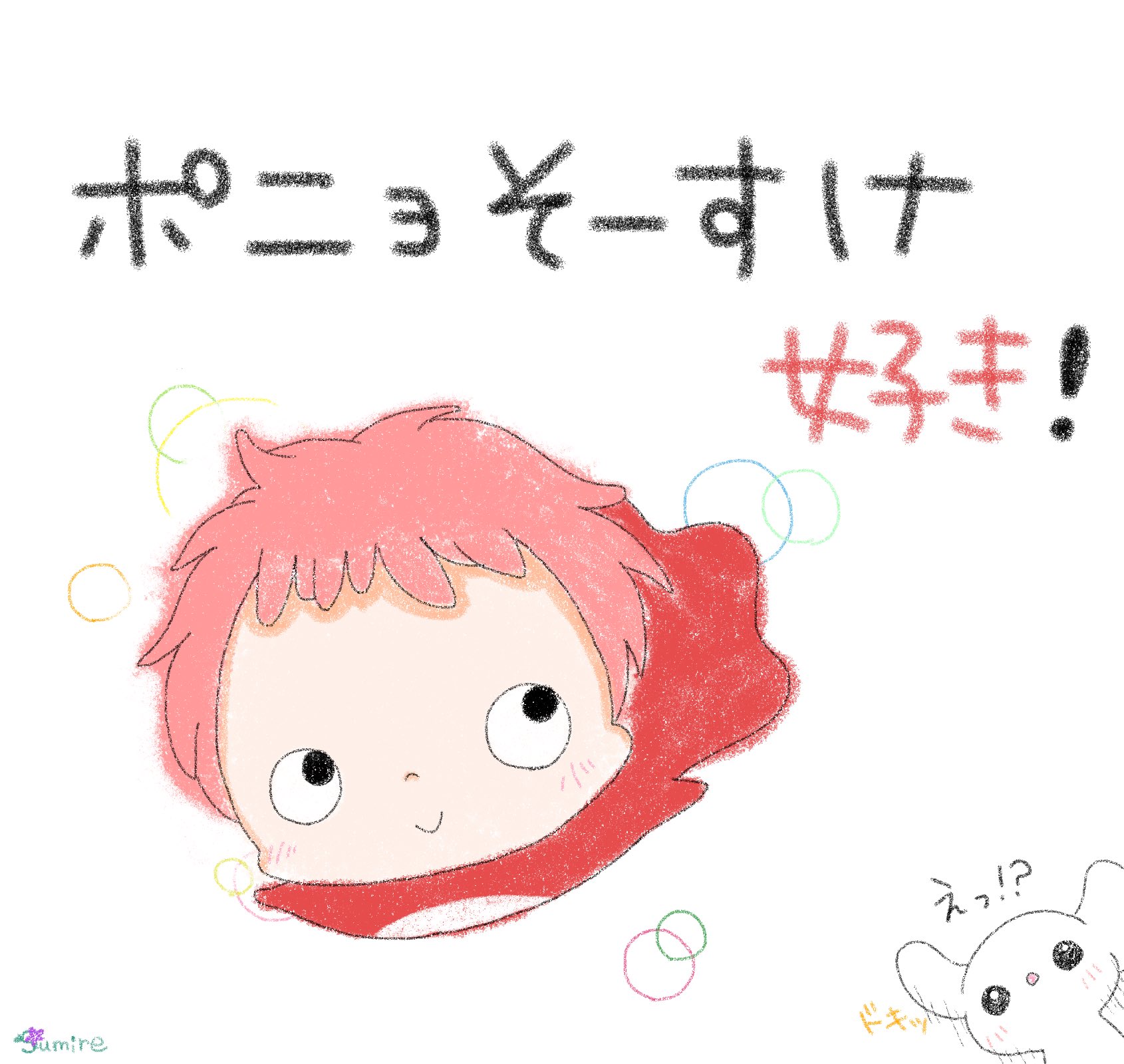 ナナイロ ラインスタンプ販売中 ポニョって 大人になってから観ると 初めてのおつかい的な感動があるのですね イラスト イラストレーター Sumire 崖の上のポニョ ポニョ T Co Pgw35ecta5 Twitter