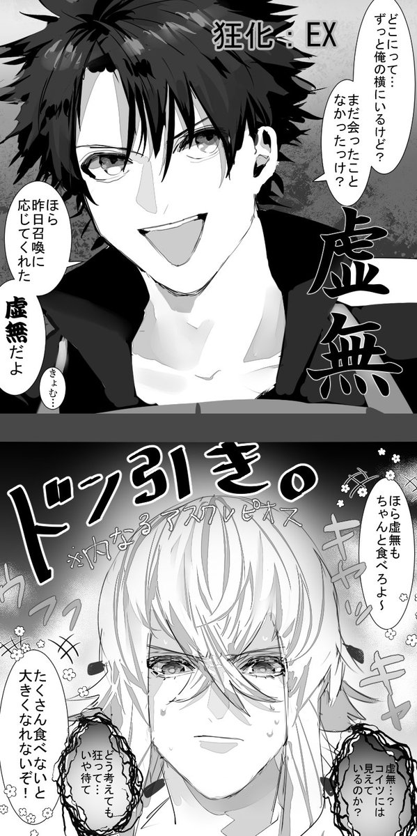 ぐだマシュとアスクレピオス 