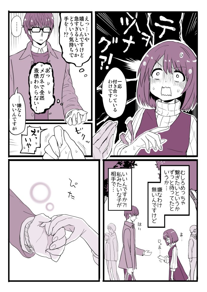 神絵師とコスプレイヤーの漫画（2/2） 