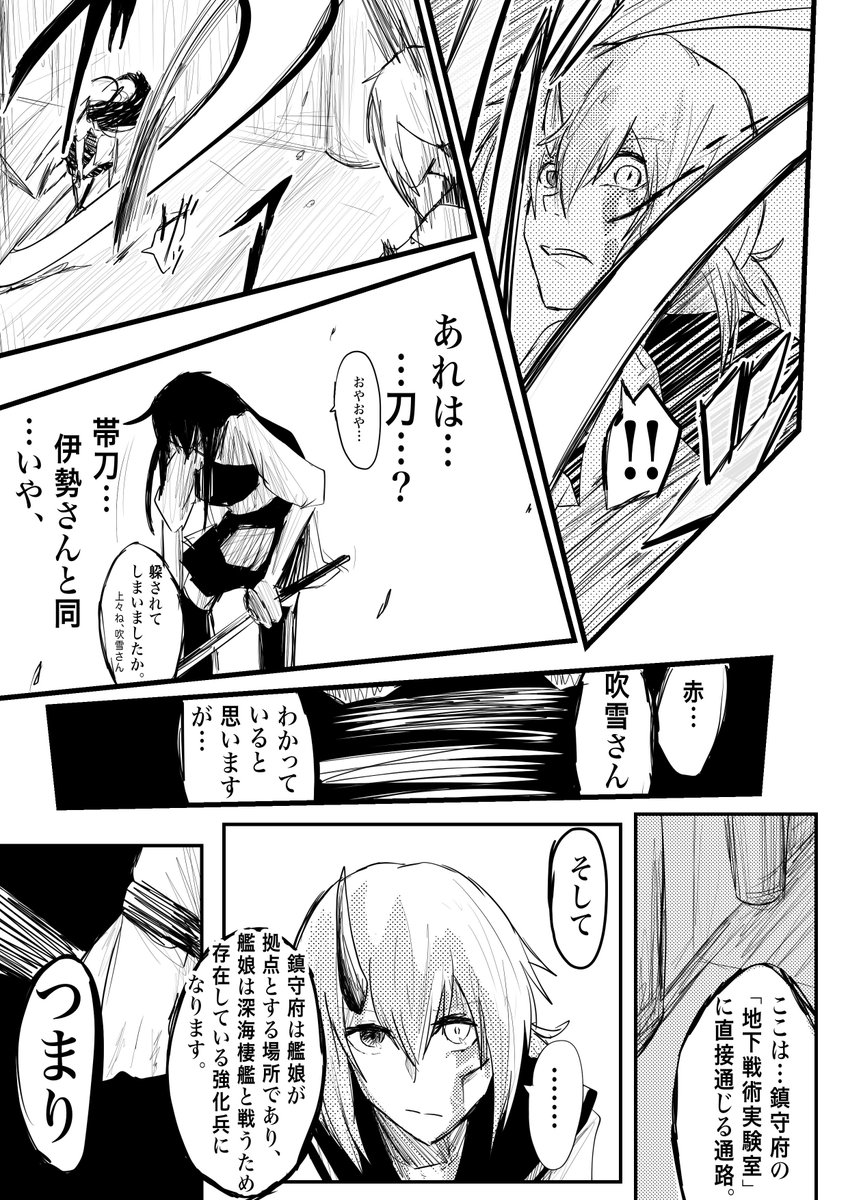 ラムネ花火 10 25砲雷c 03 今描いてたのはこっち 赤城改二戊vs半深海棲艦吹雪