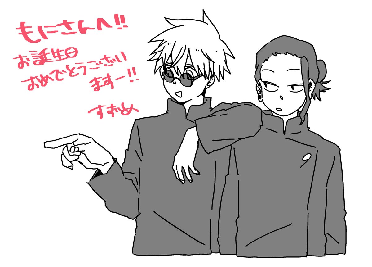 @yurari0826 もにさん〜〜遅くなりましたがお誕生日おめでとうございます!!よろしければお納めくださいませ、、、 