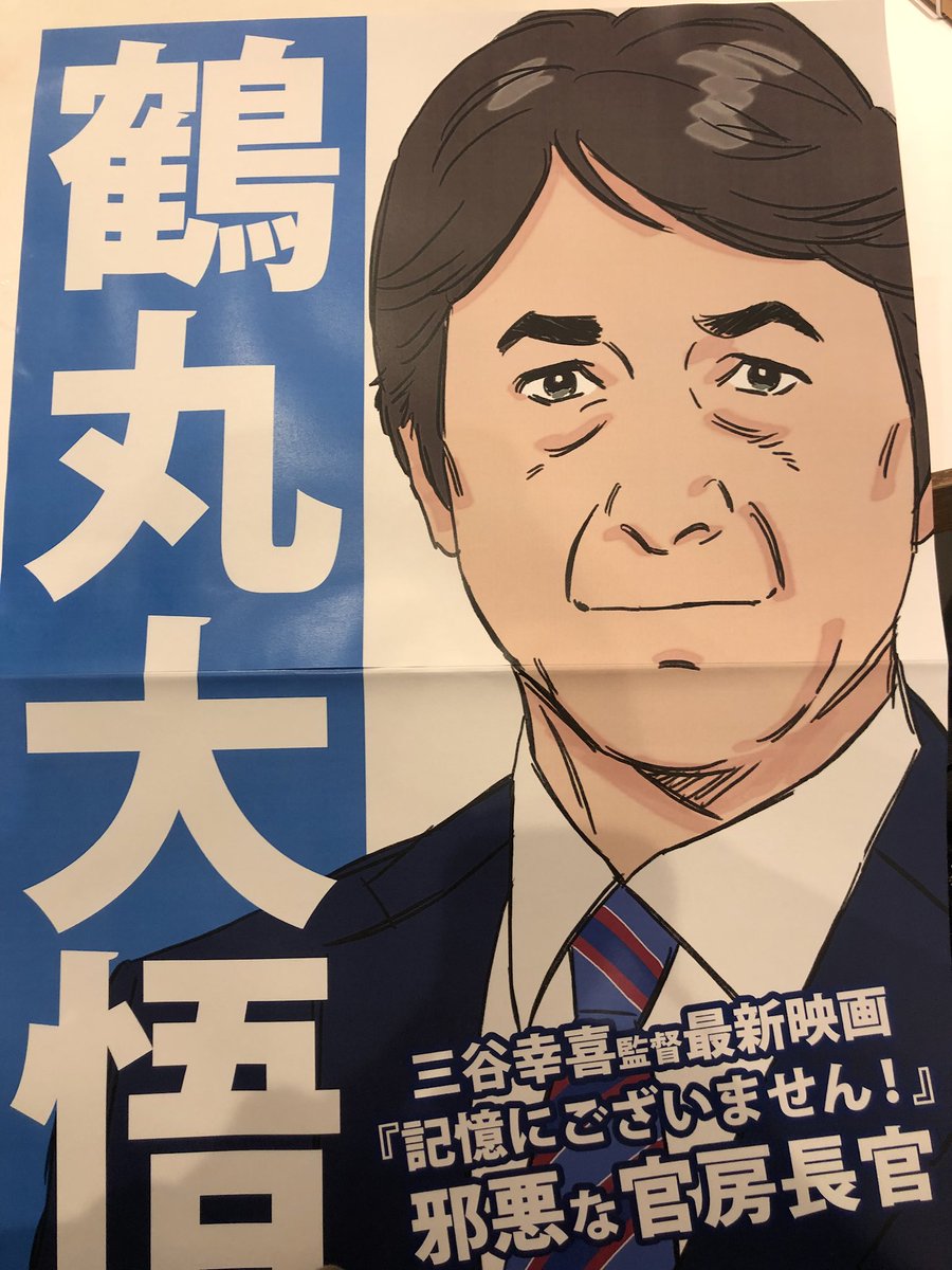 そしてRTの新聞左下の選挙ポスター風画像…w やっぱり選挙が浮かびますよねw?(※添付は完成披露試写会持参用に描いたやつ) 