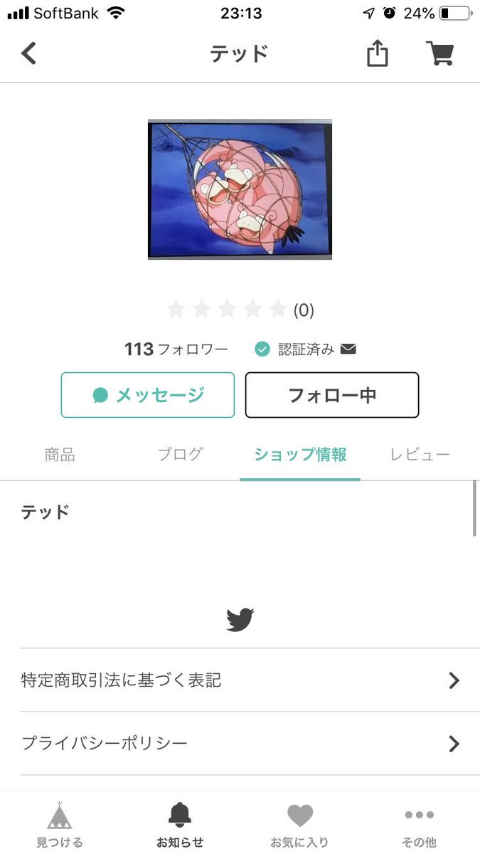 けつあご V Twitter あとキャサリンは Baseショップの評価消えてます 消したのか 規制受けてるのかは不明ですが今は販売してないみたい Baseでの販売をやめたタイミングと同時にオリパ屋kiiがtwitterに出現しましたw キャサリンと同一人物である可能性が高いです