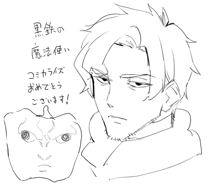 黒鉄の魔法使いコミカライズですって!おめでとうございますの絵!
https://t.co/UfGmTBt7Os 