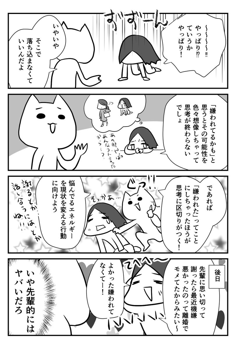 嫌 われ て いる かも