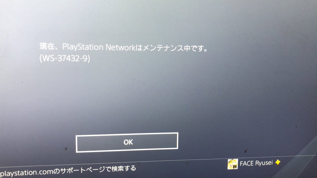 りゅうせいzz Sonyさん メンテナンス中なのね W Psnメンテナンス Psn Ps4 T Co Y0r0dqronh Twitter