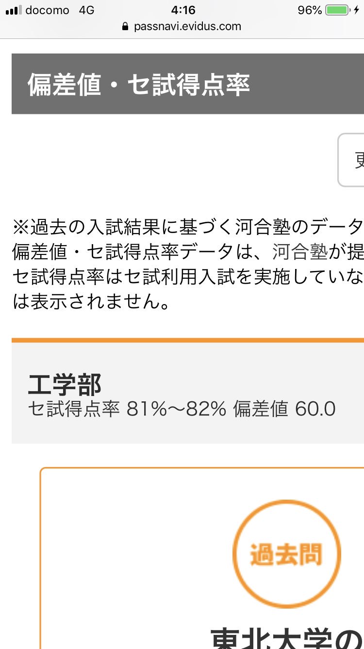 どっかの駄医学生 東北大学工学部 セ81 偏差値60 0 旭川医大 医医 セ84 偏差値65 0 いや草