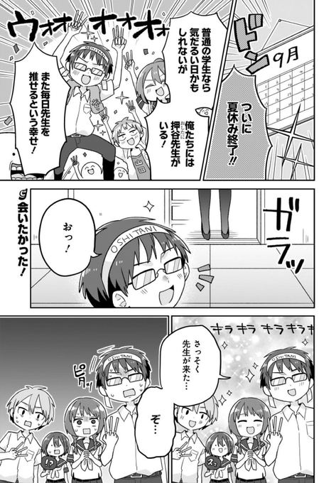 内気な女性教師が夏休み開けたらギャルになってた話です 