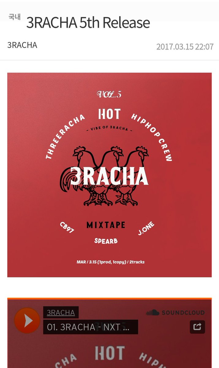 On 15th March 2017 at 10:07PM KST,  #3RACHA uploaded their 5th release:  http://hiphople.com/mixtape/9500115 Title: 3RACHA 5th Release  NXT 2 U (Prod.CB97) Cloud-93 recommends and 1 comment. I'm sure it made them happy :')