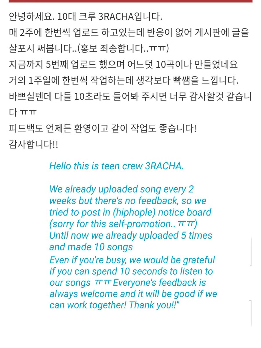 On 15th March 2017 at 10:31PM KST, they posted 'a self promotion post' on notice board Hiphople. You can see their desperation in wanting more people to listen to their music and give an honest feedback to them *I'm wiping tears*