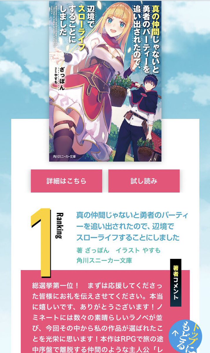 新作ラノベ総選挙19