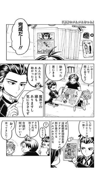 ポンコツ悪魔が奮闘する漫画「悪魔のメムメムちゃん」の最新話が更新されました！
よかったら読んでみてください。リンク先からすぐ読めます。
 