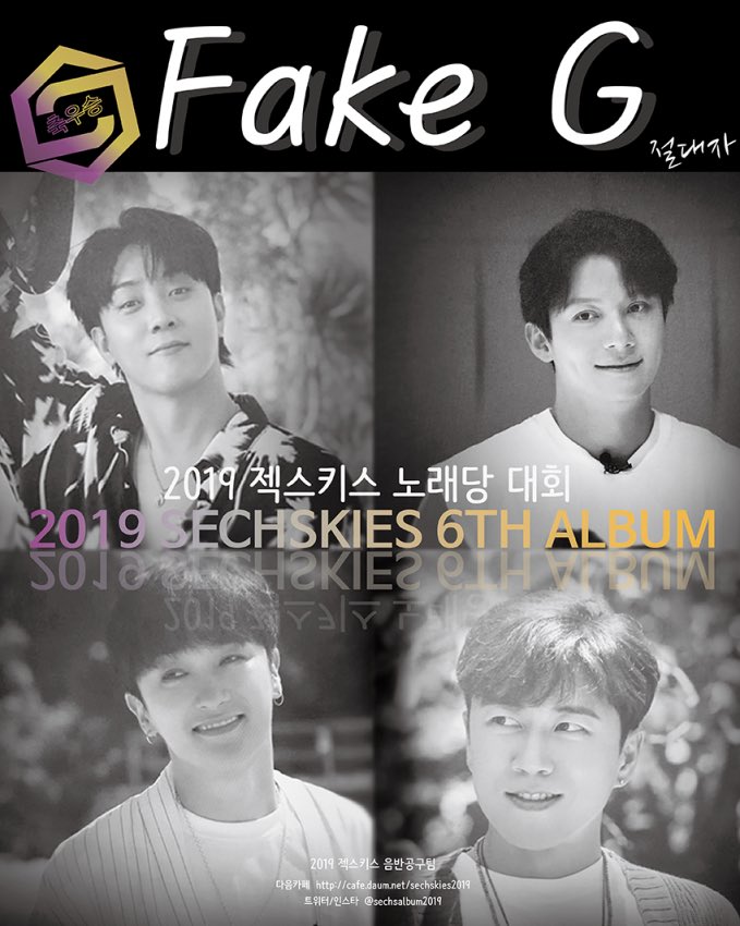 sechsalbum2019's tweet photo. 🔥노래당대회 우승 FAKE G’s🔥
Fake G의 새 여당을 축하합니다

아쉽게도 결승에서 여당 등극에 실패한 Road Fighter당과 기도당에게도 아쉬움의 인사를 전하며, FAKE G’s의 우승에 따라 카페 대문 변경 및 여러 이벵 결과는 추후 발표하도록 하겠습니다 모두 감사드립니다
#젝스키스 #sechskies https://t.co/IMaNSxqxHk