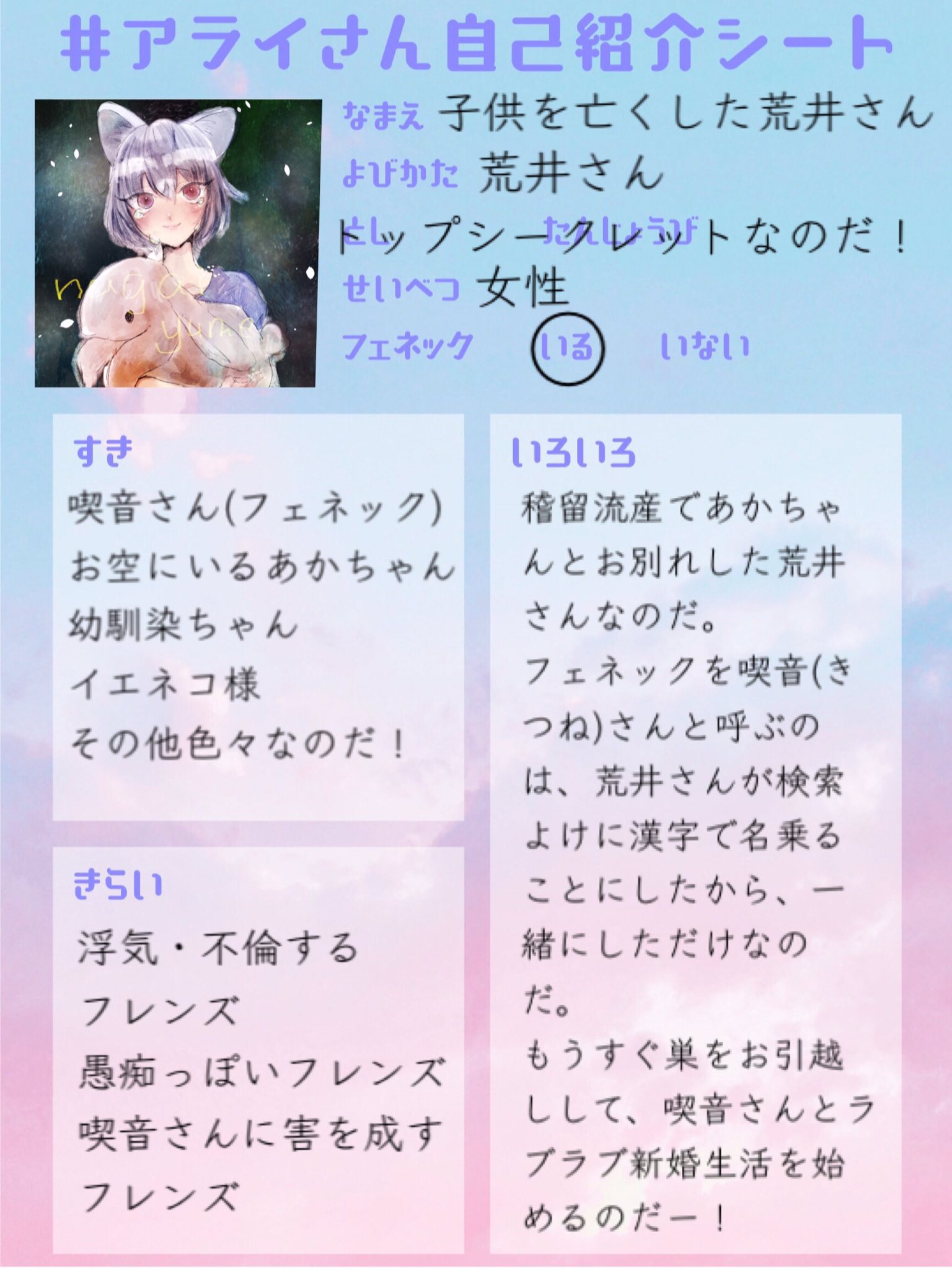 子供を亡くした荒井さんもどき セルリアン Araisanlovesyou Twitter