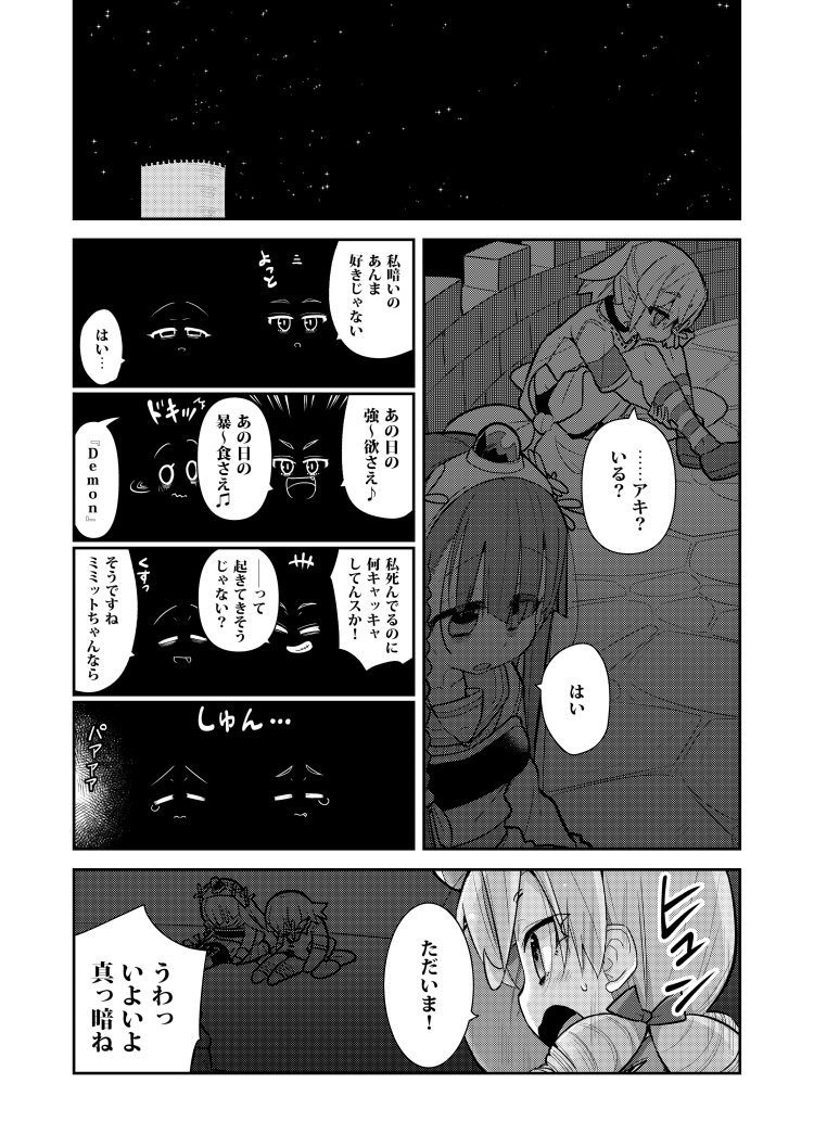今日発売の電撃だいおうじVOL.72に「ゴブリンはもう十分に強い」第30話載ってます、まずいことになっちゃったミミットをなんとかしようとします

◆1～3話、前回のお話を公開中
 