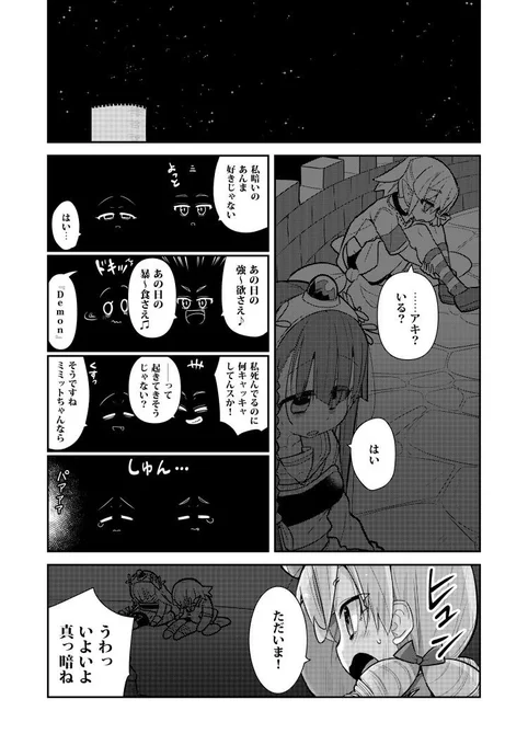 今日発売の電撃だいおうじVOL.72に「ゴブリンはもう十分に強い」第30話載ってます、まずいことになっちゃったミミットをなんとかしようとします

◆1～3話、前回のお話を公開中
 