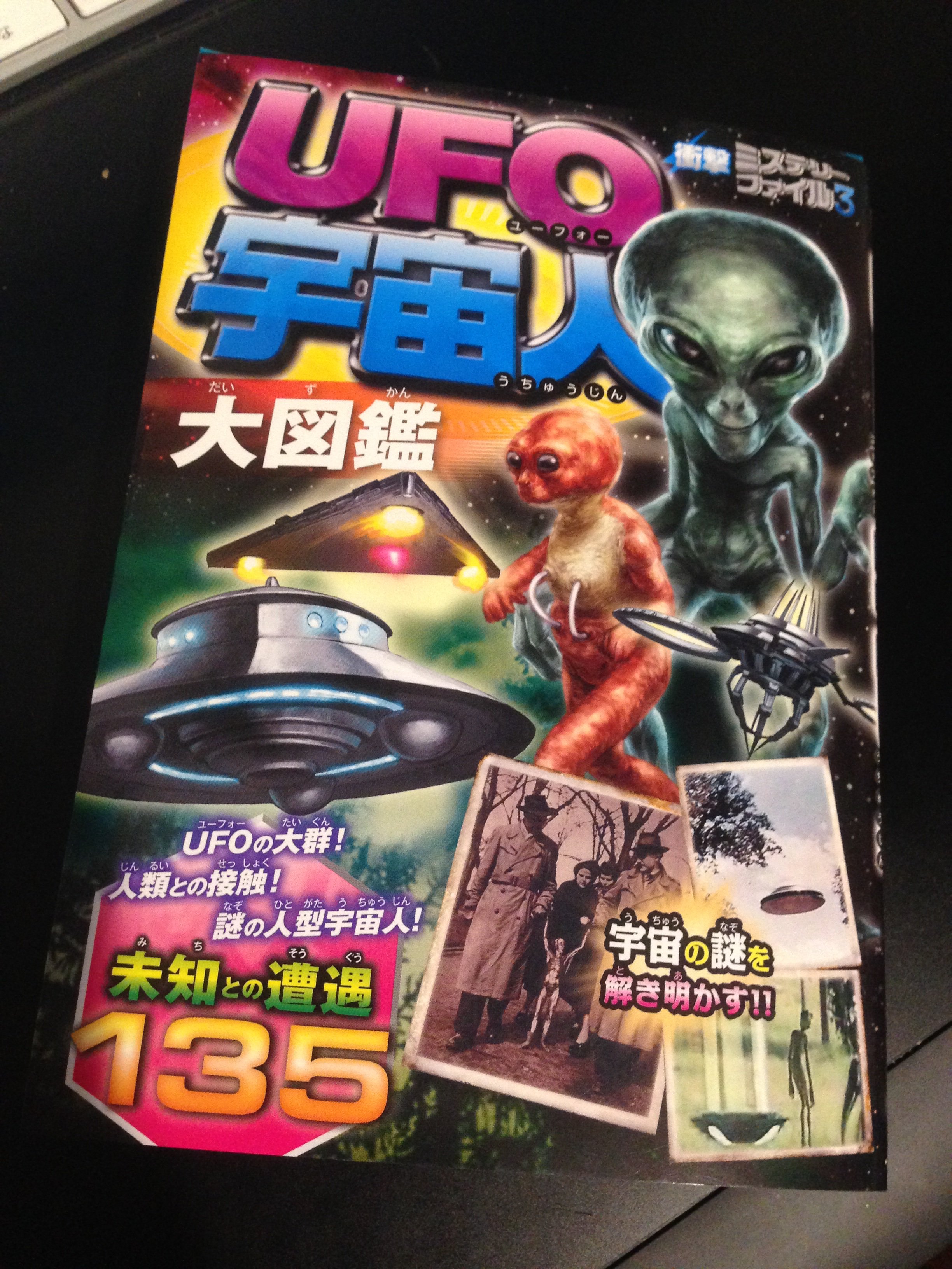 UFOオカルト おとなのインターネット Vol.3 イシダコウ◯イラスト・マンガ制作 على X: 