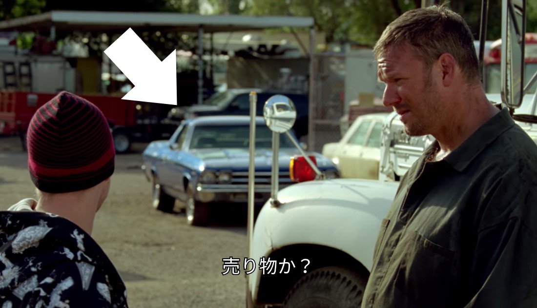 Breaking Bad Fan Jp 映画には関係ないと思うけど ブレイキング バッド S2e5でジェシーがクロビス バッジャーのいとこ から買おうとした車は シボレー エルカミーノ だそうです 結局買ったのはトヨタ ターセル Brbamovie T Co