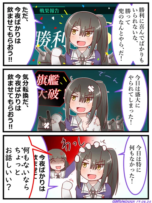 今夜ばかりは…
#艦これ版深夜の真剣お絵描き60分一本勝負
#艦これ版真剣お絵描き60分一本勝負_20190826 