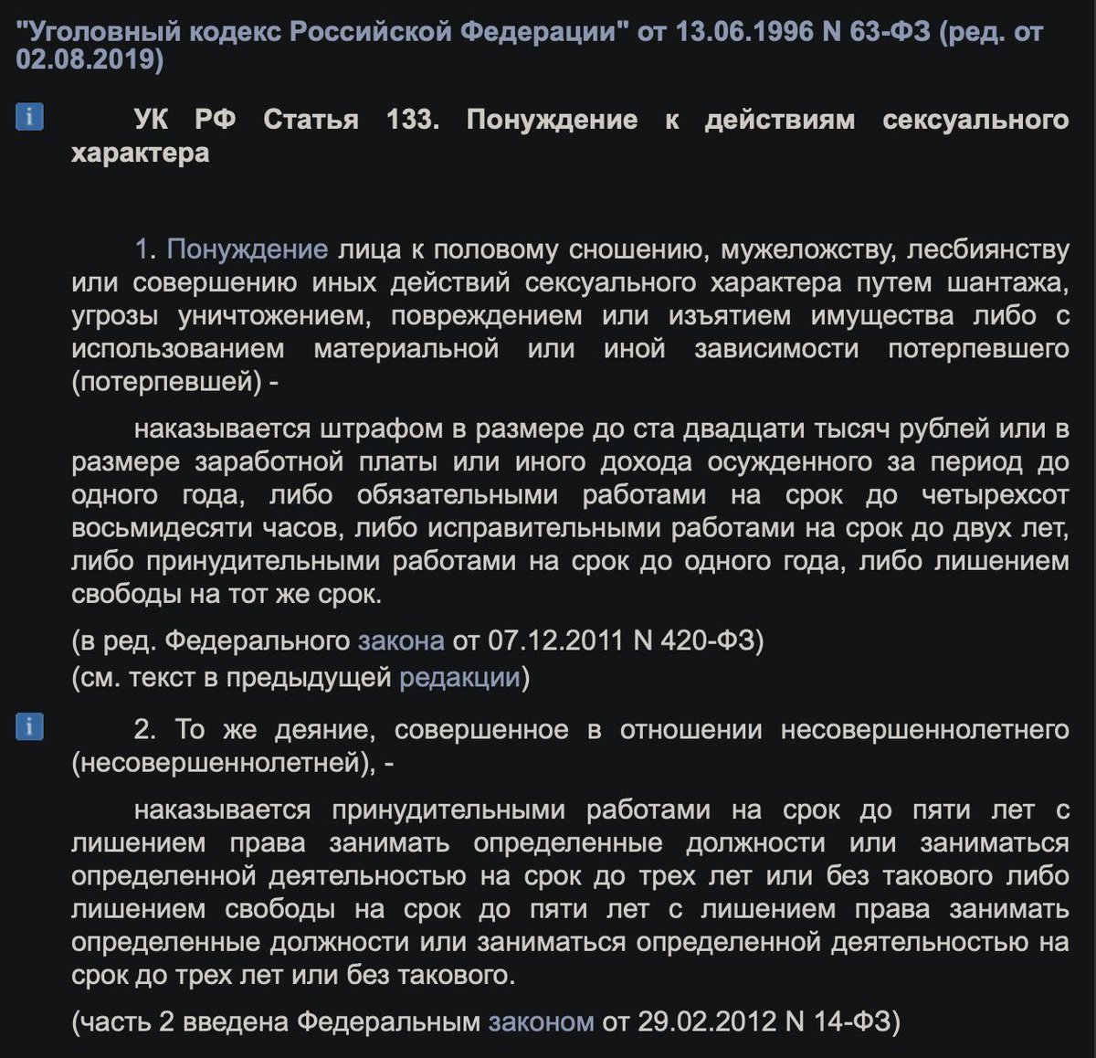 Принуждение к сексуальным действиям в уголовном кодексе рф Принуждение сексуальным