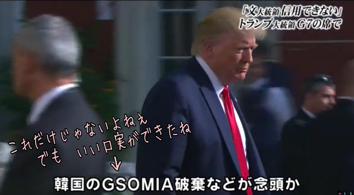 Chieko Nagayama Fnn G7でトランプ大統領 初日の安全保障会議で 文在寅という人は信用できない 金正恩は 文大統領はウソをつく人だ と俺に言ったんだ ソースは弱い 2日目夕食会 なんであんな人 文氏 が大統領になったんだ 国民が選んだ