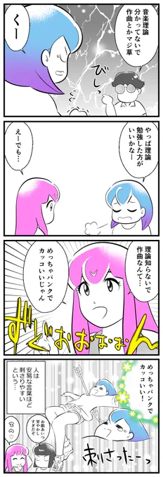 4コマ描きました。「パンク」 