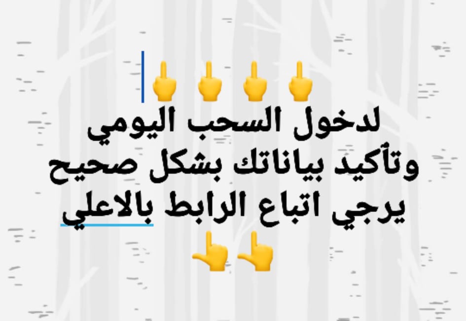 Love_Hamati's tweet photo. أملئ بياناتك بأتباع الخطواط من هنا >> https://t.co/QPROYWBc65 https://t.co/r2JereKqJO