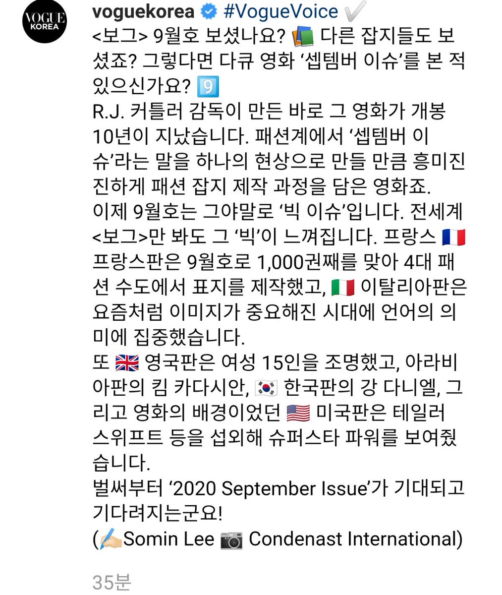 Dan_KangT's tweet photo. 내가 얘기하는 게 아니라 보그 코리아에서 직접 셉템버 이슈도 언급하고 빅이슈라며 국가별 표지 모델을 소개했는데요, 보그뿐만 아니라 패션계에서 9월호 자체에 큰 의미를 두고 있다고도 하구요??? 공식계정보다 인증1도 없는 계자 사칭글을 믿는 건 진짜 지능 어디??
https://t.co/59orSHpZUx https://t.co/fMlR6Kn8xL