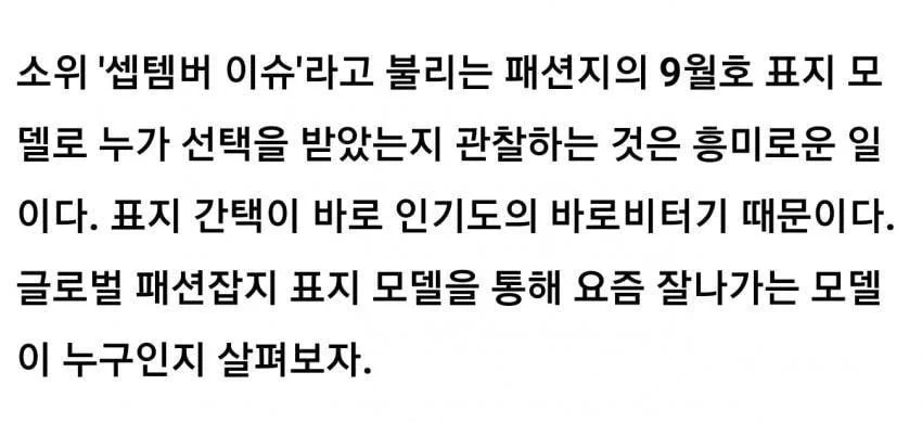 Dan_KangT's tweet photo. 내가 얘기하는 게 아니라 보그 코리아에서 직접 셉템버 이슈도 언급하고 빅이슈라며 국가별 표지 모델을 소개했는데요, 보그뿐만 아니라 패션계에서 9월호 자체에 큰 의미를 두고 있다고도 하구요??? 공식계정보다 인증1도 없는 계자 사칭글을 믿는 건 진짜 지능 어디??
https://t.co/59orSHpZUx https://t.co/fMlR6Kn8xL