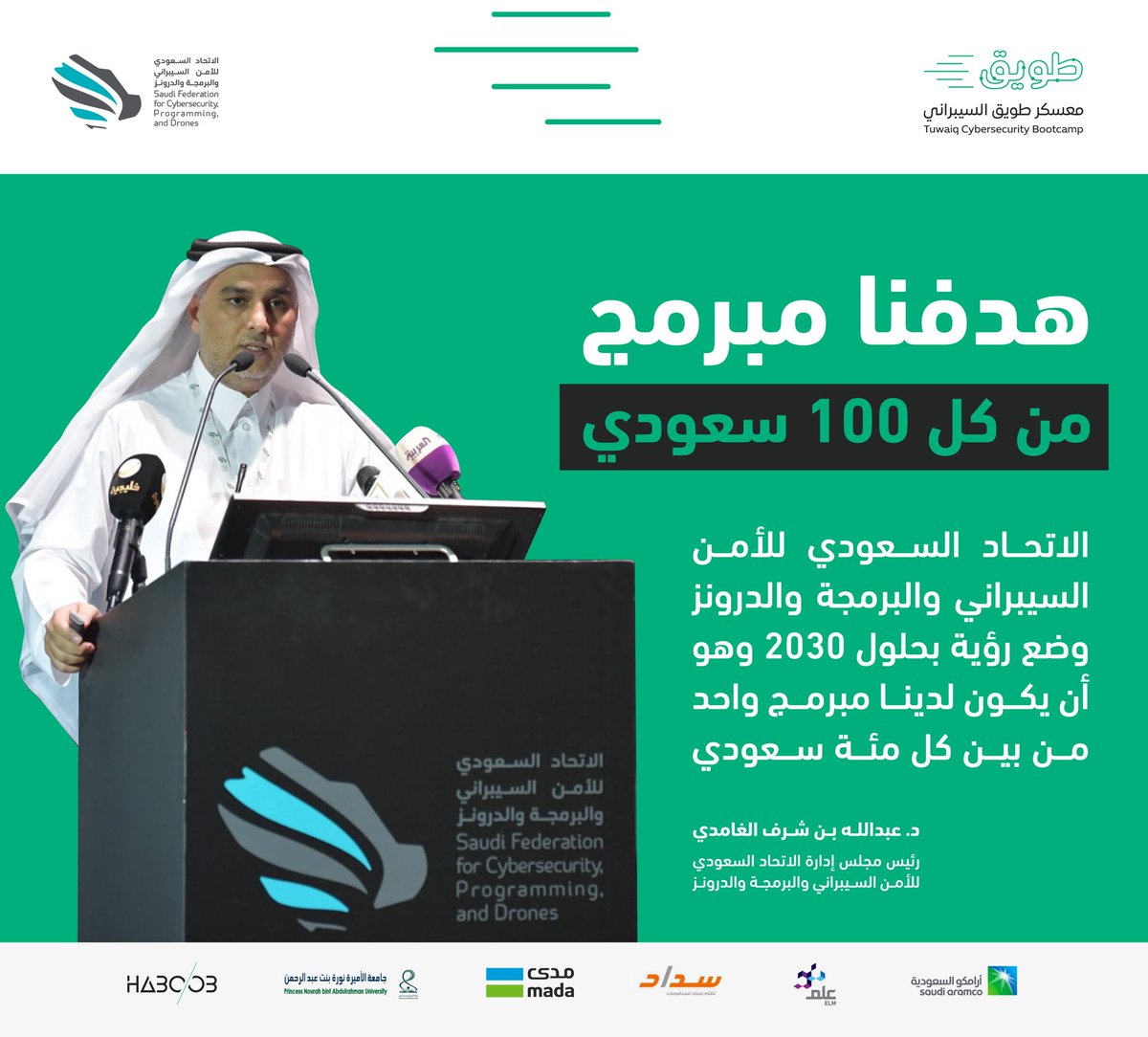 الاتحاد السعودي للأمن السيبراني والبرمجة والدرونز - Ø§Ù„Ø ...